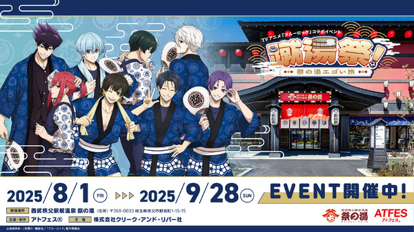 蹴湯祭 ～祭の湯エゴい旅～