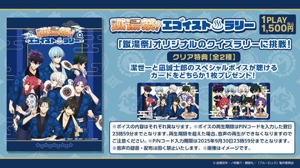 蹴湯祭 ～祭の湯エゴい旅～