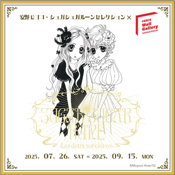 安野モヨコ・シュガシュガルーンセレクション×PARCO Wall Gallery SHINSAIBASHI