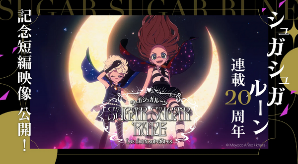 安野モヨコ・シュガシュガルーンセレクション×PARCO Wall Gallery SHINSAIBASHI