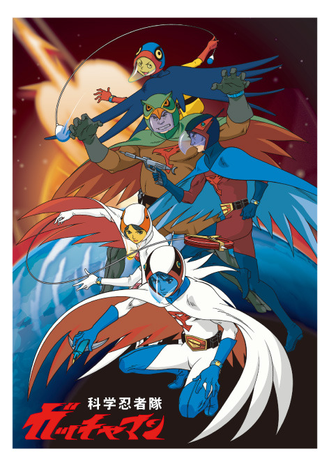 アニメ東京ステーションの夏まつり『科学忍者隊ガッチャマン』