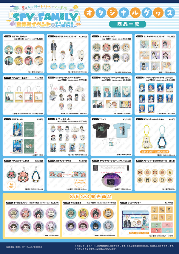 夏はシーパラでわくわくがいっぱい！！TVアニメ『SPY×FAMILY』夏休みイベントin横浜・八景島シーパラダイス