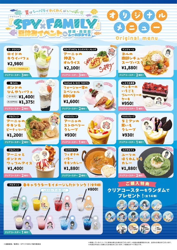 夏はシーパラでわくわくがいっぱい！！TVアニメ『SPY×FAMILY』夏休みイベントin横浜・八景島シーパラダイス
