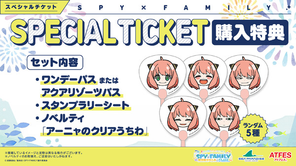 夏はシーパラでわくわくがいっぱい！！TVアニメ『SPY×FAMILY』夏休みイベントin横浜・八景島シーパラダイス