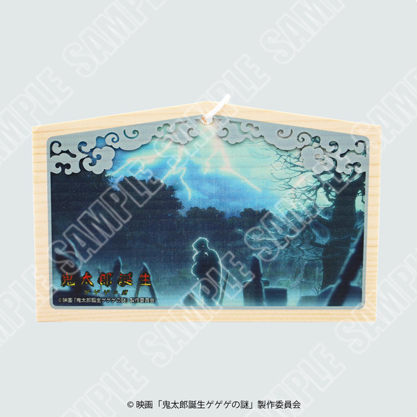 映画「鬼太郎誕生 ゲゲゲの謎」～祈りが結ぶ、ゲゲゲの縁