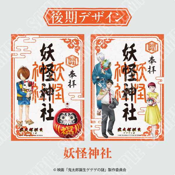 映画「鬼太郎誕生 ゲゲゲの謎」～祈りが結ぶ、ゲゲゲの縁