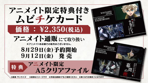 ムビチケ前売券8月８日(金)発売開始
