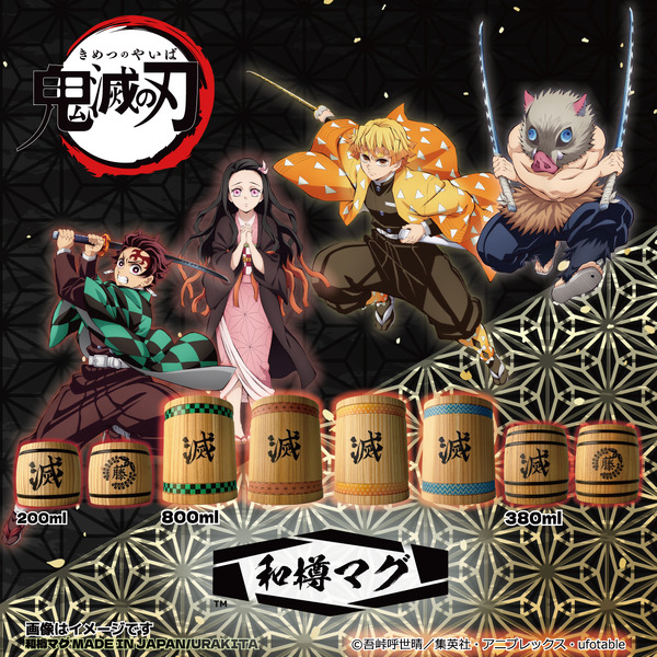 アニメ「鬼滅の刃」和樽マグ