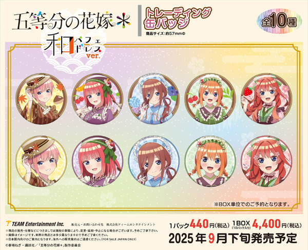 「五等分の花嫁＊　トレーディング缶バッジ 和パフェドレスver.」（C）春場ねぎ・講談社／「五等分の花嫁＊」製作委員会