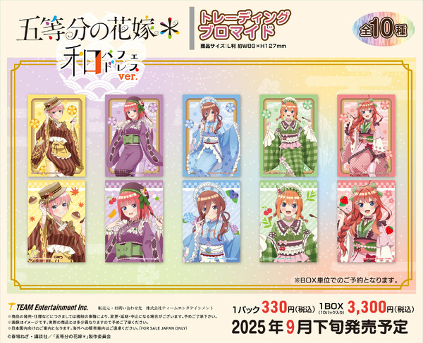 「五等分の花嫁＊　トレーディングブロマイド 和パフェドレスver.」（C）春場ねぎ・講談社／「五等分の花嫁＊」製作委員会