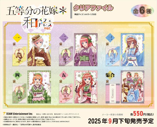 「五等分の花嫁＊　クリアファイル 和パフェドレスver.」（C）春場ねぎ・講談社／「五等分の花嫁＊」製作委員会