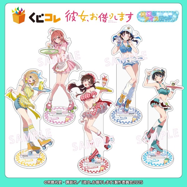 「くじコレ TVアニメ『彼女、お借りします』真夏のアイス屋さん」