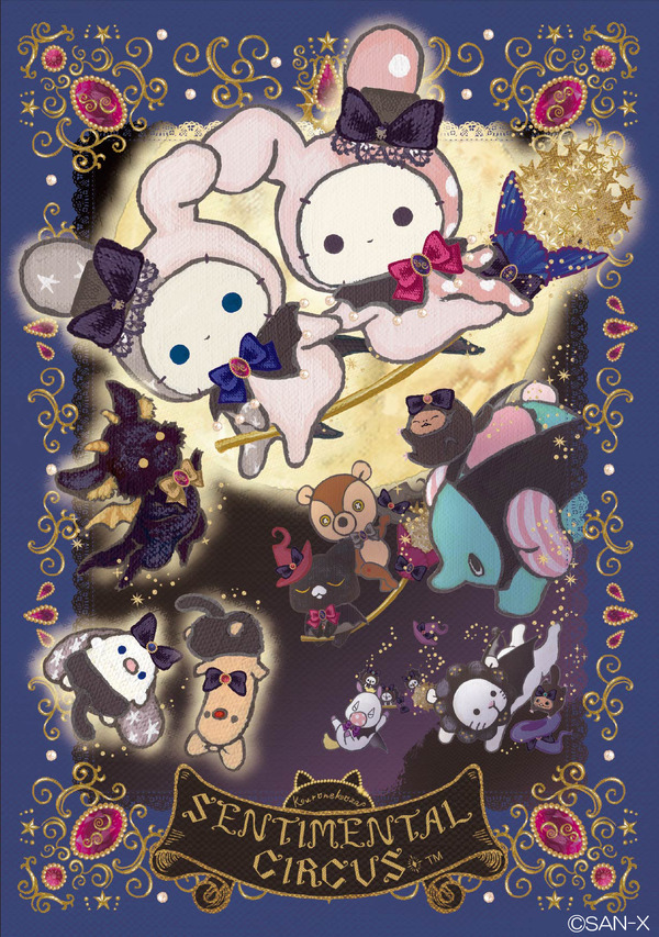 センチメンタルサーカス新テーマ 永遠の魔法と願いのグリモワール キービジュアル（C）2025 SAN-X CO., LTD. ALL RIGHTS RESERVED.