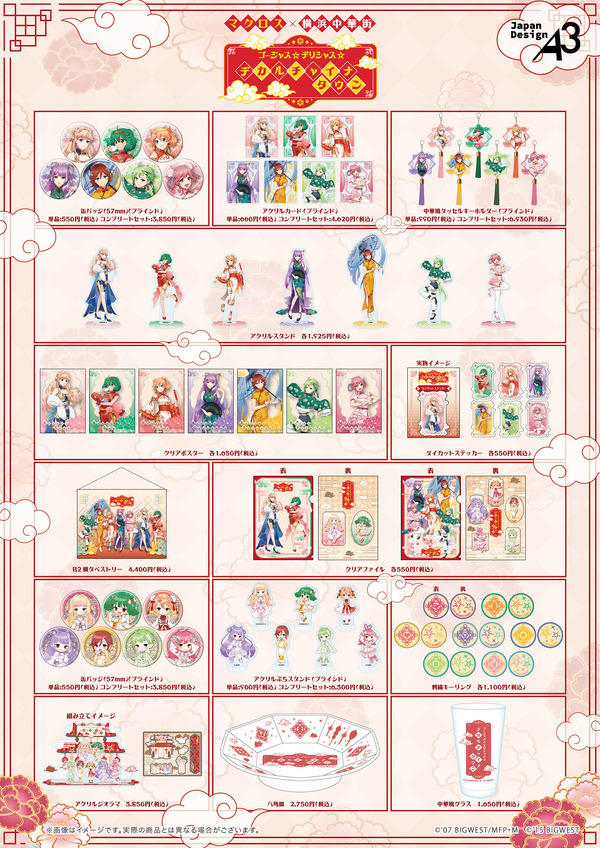 【グッズ一覧】