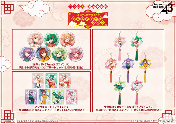 【グッズ一覧】