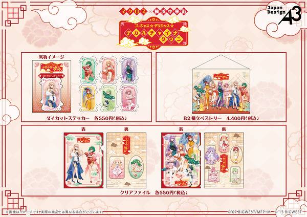 【グッズ一覧】