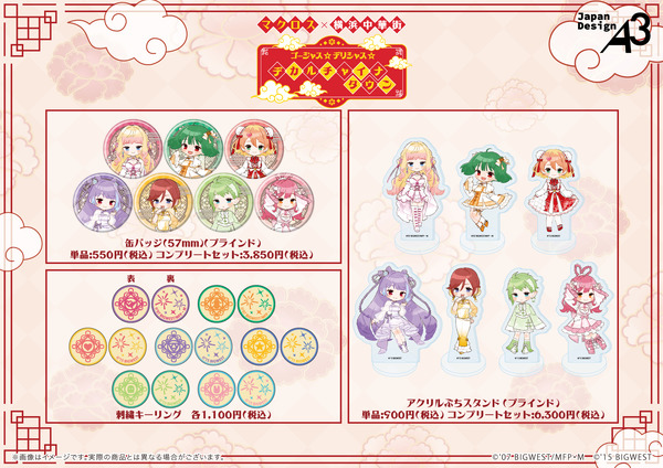 【グッズ一覧】