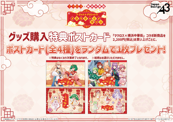 グッズ購入特典ポストカード