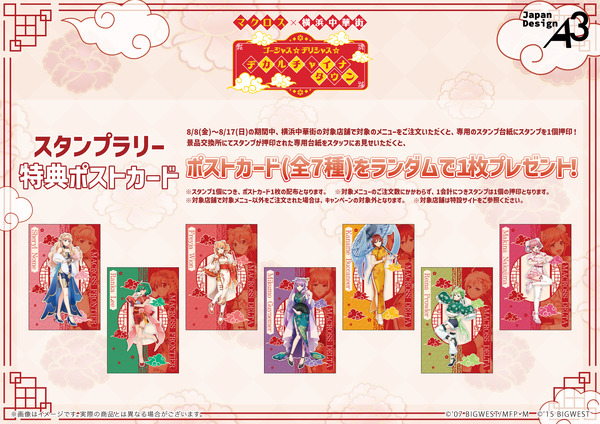 スタンプラリー特典ポストカード