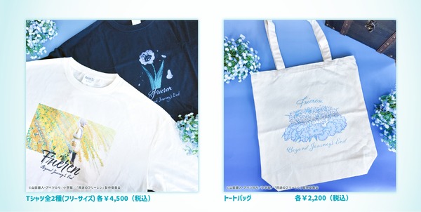 TVアニメ『葬送のフリーレン』×「ダンジョン∞スパイラル」グッズ第2弾（C）山田鐘人・アベツカサ／小学館／「葬送のフリーレン」製作委員会