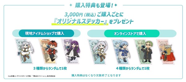 TVアニメ『葬送のフリーレン』×「ダンジョン∞スパイラル」購入特典（C）山田鐘人・アベツカサ／小学館／「葬送のフリーレン」製作委員会