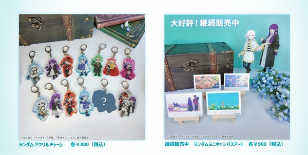 TVアニメ『葬送のフリーレン』×「ダンジョン∞スパイラル」グッズ第2弾（C）山田鐘人・アベツカサ／小学館／「葬送のフリーレン」製作委員会