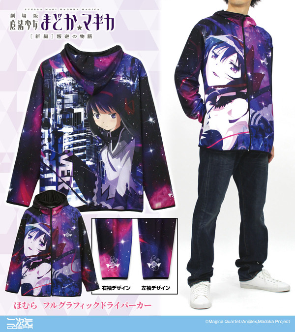 『劇場版 魔法少女まどか☆マギカ[新編]叛逆の物語』「ほむら フルグラフィックドライパーカー」11,000円（税込）（C）Magica Quartet／Aniplex・Madoka Movie Project Rebellion