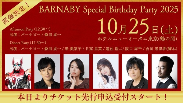 「BARNABY Special Birthday Party 2025」