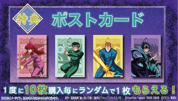 10連同時購入特典　ポストカード（全4種）