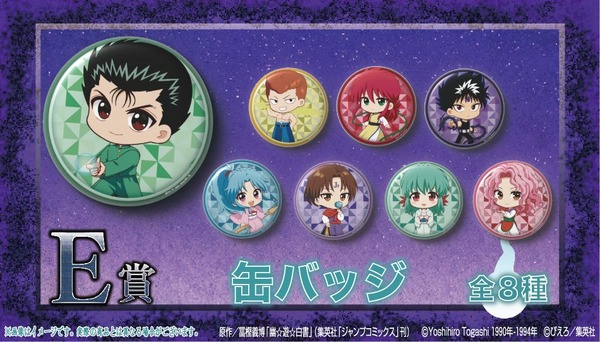 E賞：缶バッジ（全8種）