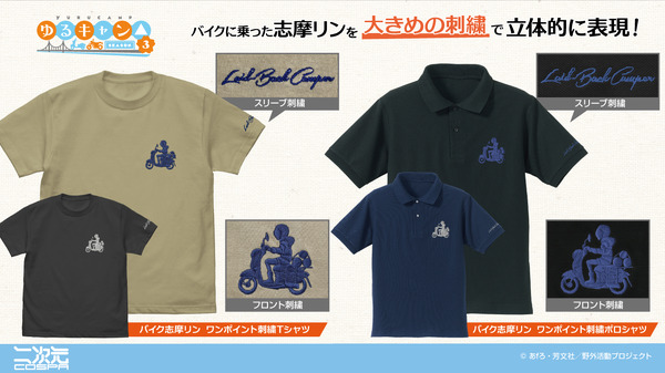 『ゆるキャン△ SEASON３』新作グッズ