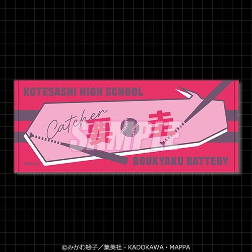 Ｂ賞：お名前タオル（全5種）