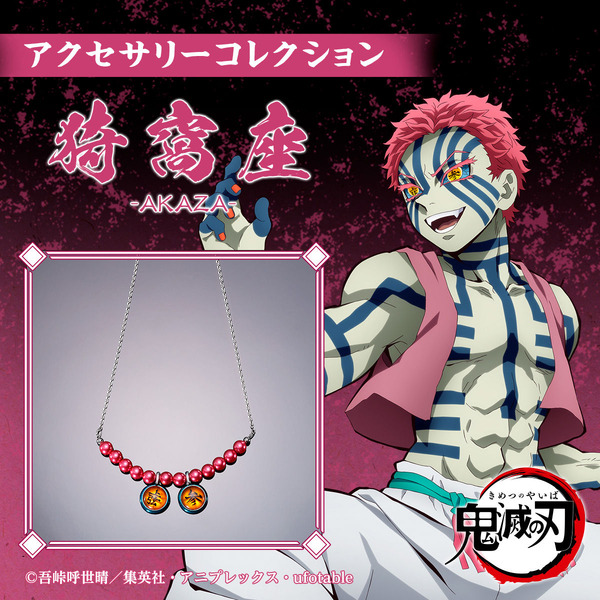 鬼滅の刃 アクセサリーコレクション 猗窩座