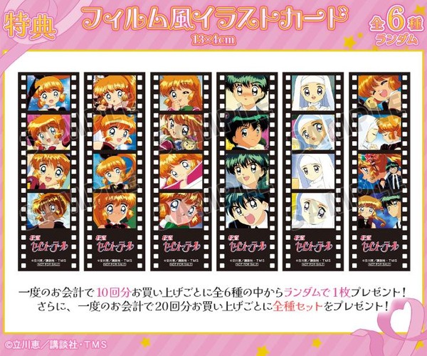 購入特典 特典フィルム風イラストカード(全6種)