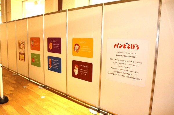 「パンどろぼう 5周年フェスティバル」レポート