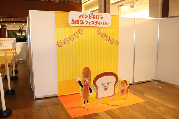 「パンどろぼう 5周年フェスティバル」レポート