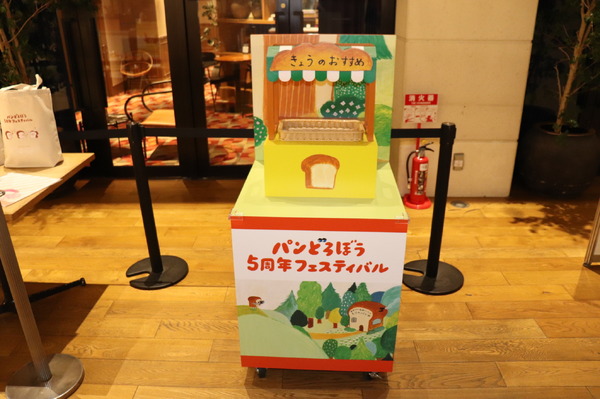「パンどろぼう 5周年フェスティバル」レポート