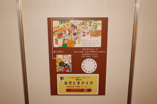 「パンどろぼう 5周年フェスティバル」レポート