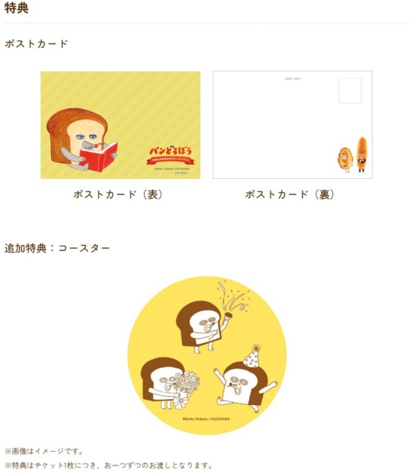 「パンどろぼう 5周年フェスティバル」レポート