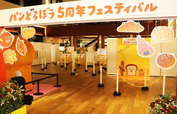 「パンどろぼう 5周年フェスティバル」レポート