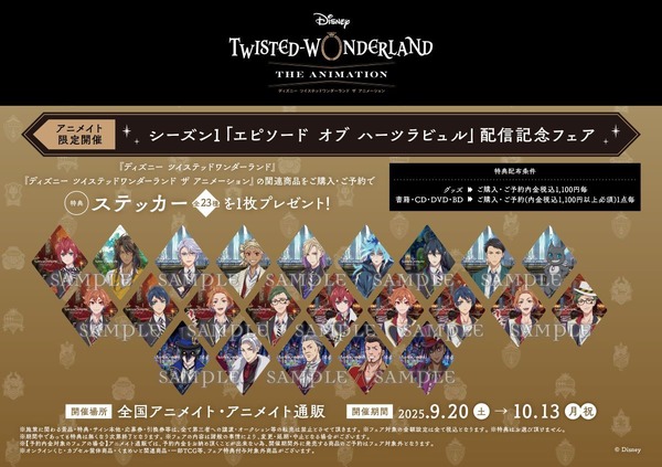 『ディズニー ツイステッドワンダーランド』アニメ化記念グッズ登場（C）Disney