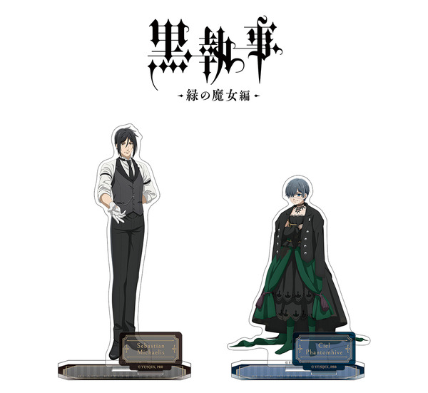 TVアニメ『黒執事 -緑の魔女編-』からセバスチャン＆シエルの新グッズ登場（C）Yana Toboso/SQUARE ENIX,Project Black Butler