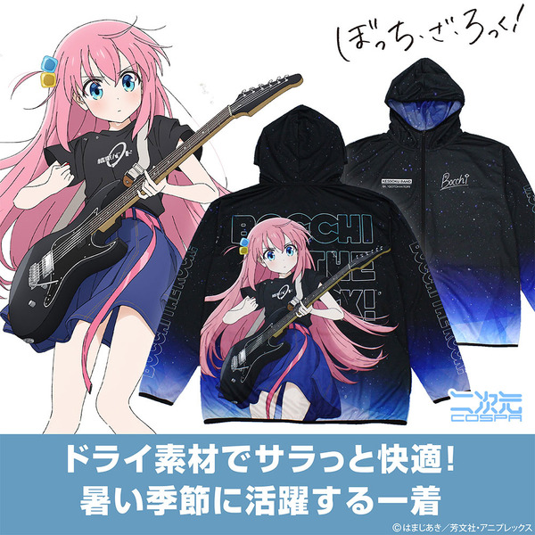 アニメ『ぼっち・ざ・ろっく！』「後藤ひとり フルグラフィックドライパーカー Playing the guitar Ver.」（C）はまじあき／芳文社・アニプレックス