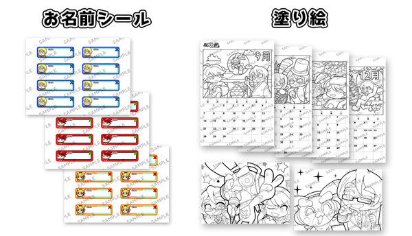 お名前シール、塗り絵