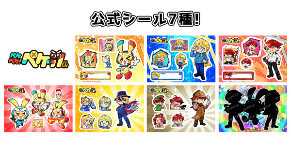 「ペケッツ！公式シール」