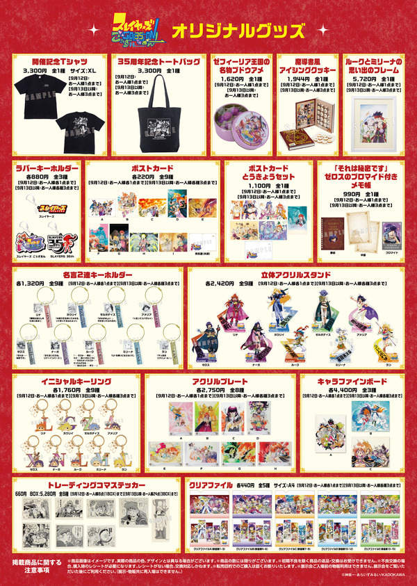 「原作35周年記念 スレイヤーズ展 ～ごぅずおん～」展覧会グッズ一覧