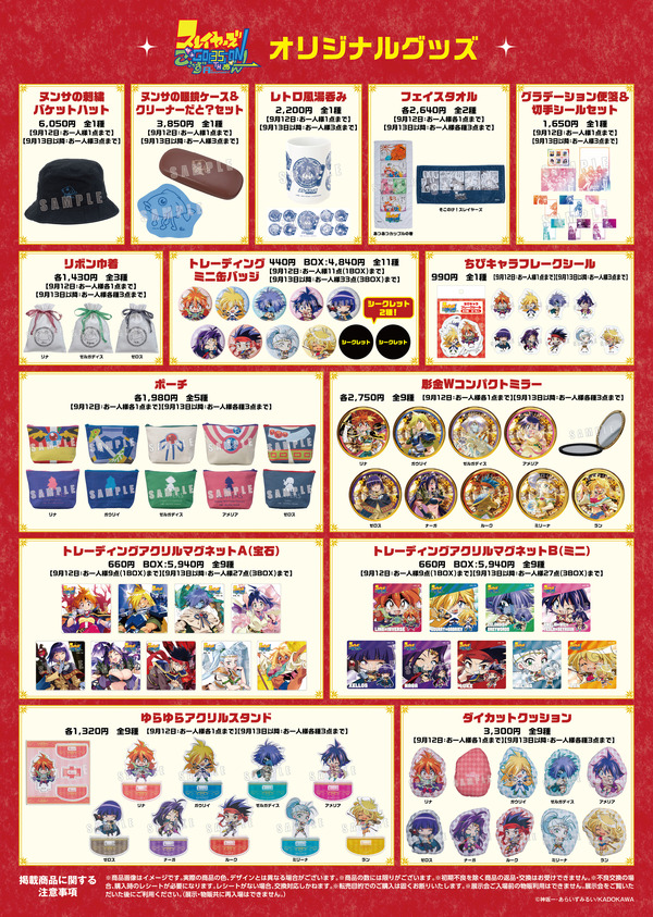 「原作35周年記念 スレイヤーズ展 ～ごぅずおん～」展覧会グッズ一覧