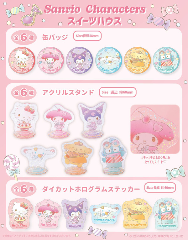 サンリオキャラクターズ「スイーツハウスシリーズ」