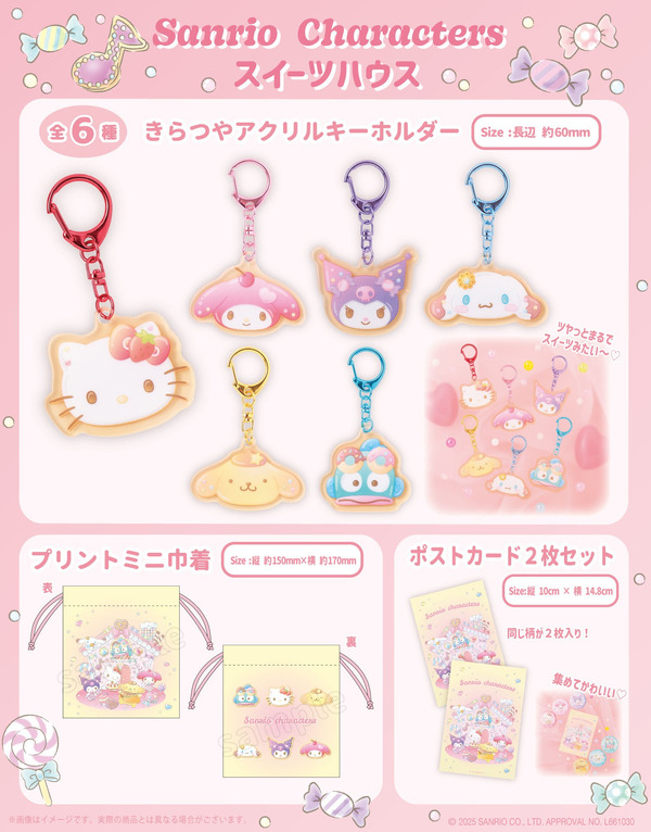 サンリオキャラクターズ「スイーツハウスシリーズ」