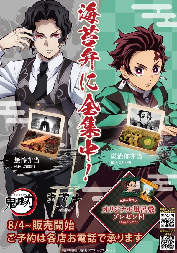 アニメ『鬼滅の刃』「海苔弁いちのや」オリジナル海苔弁